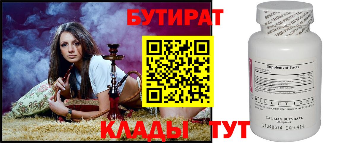 БУТИРАТ буратино Новочебоксарск