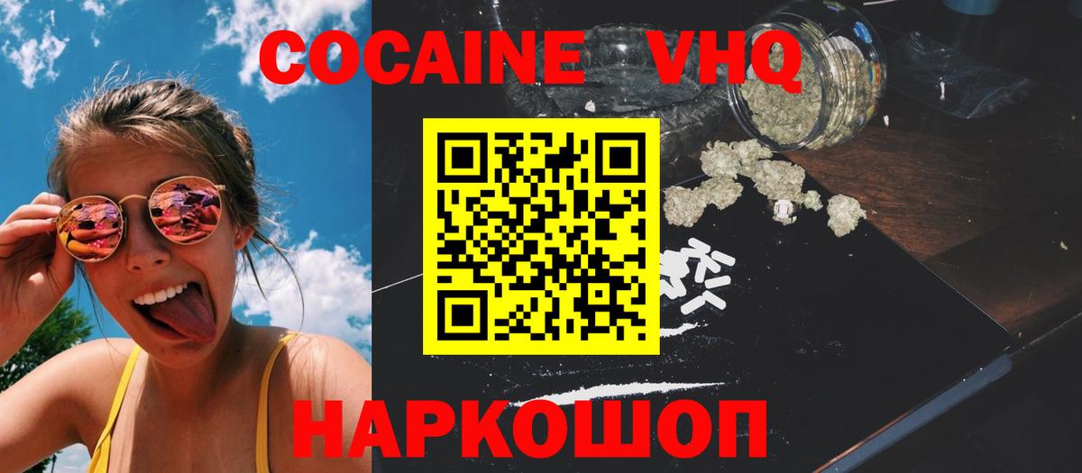Новочебоксарск  COCAIN 98%  COCAIN  Вход с VPN 