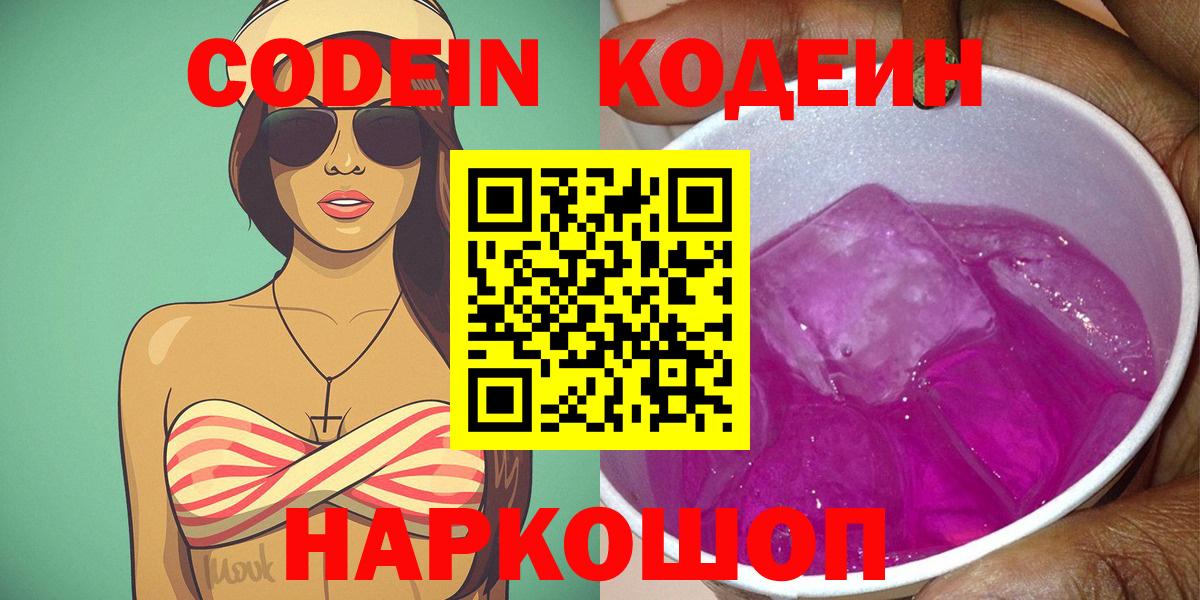 Кодеиновый сироп Lean Purple Drank  Кодеин Purple Drank  Вход с VPN  Новочебоксарск 