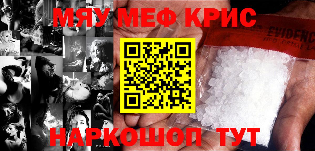 МЯУ-МЯУ  МЯУ-МЯУ кристаллы  МЕФ  как найти закладки  Новочебоксарск  Меф мука  Вход с VPN 